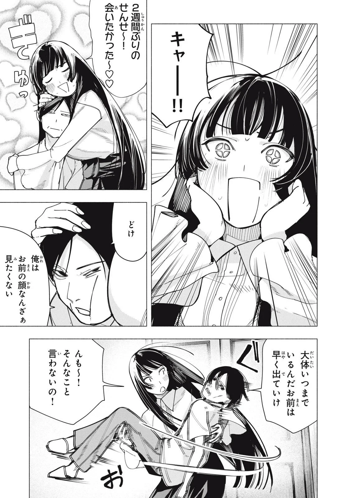 屋根の下のアルテミス 第53話 - 13