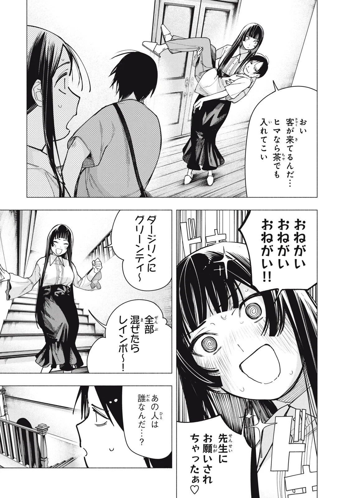 屋根の下のアルテミス 第53話 - 15