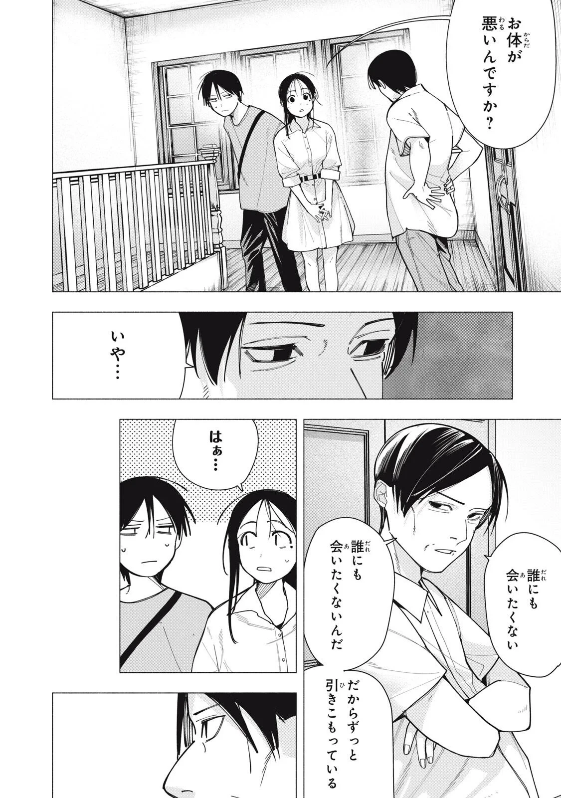 屋根の下のアルテミス 第53話 - 16
