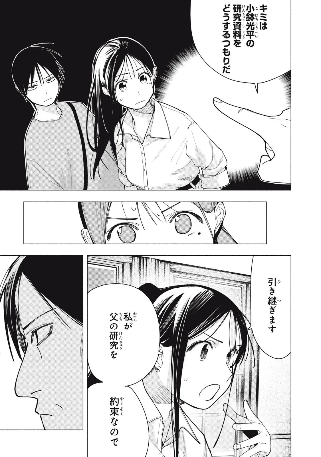 屋根の下のアルテミス 第53話 - 19