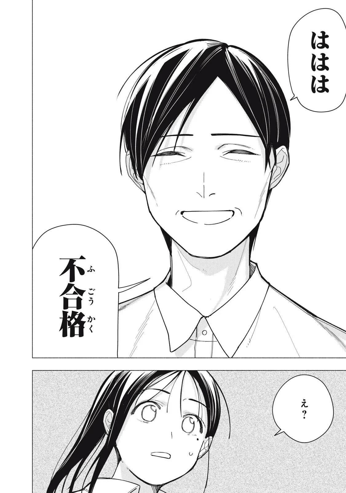 屋根の下のアルテミス 第53話 - 20