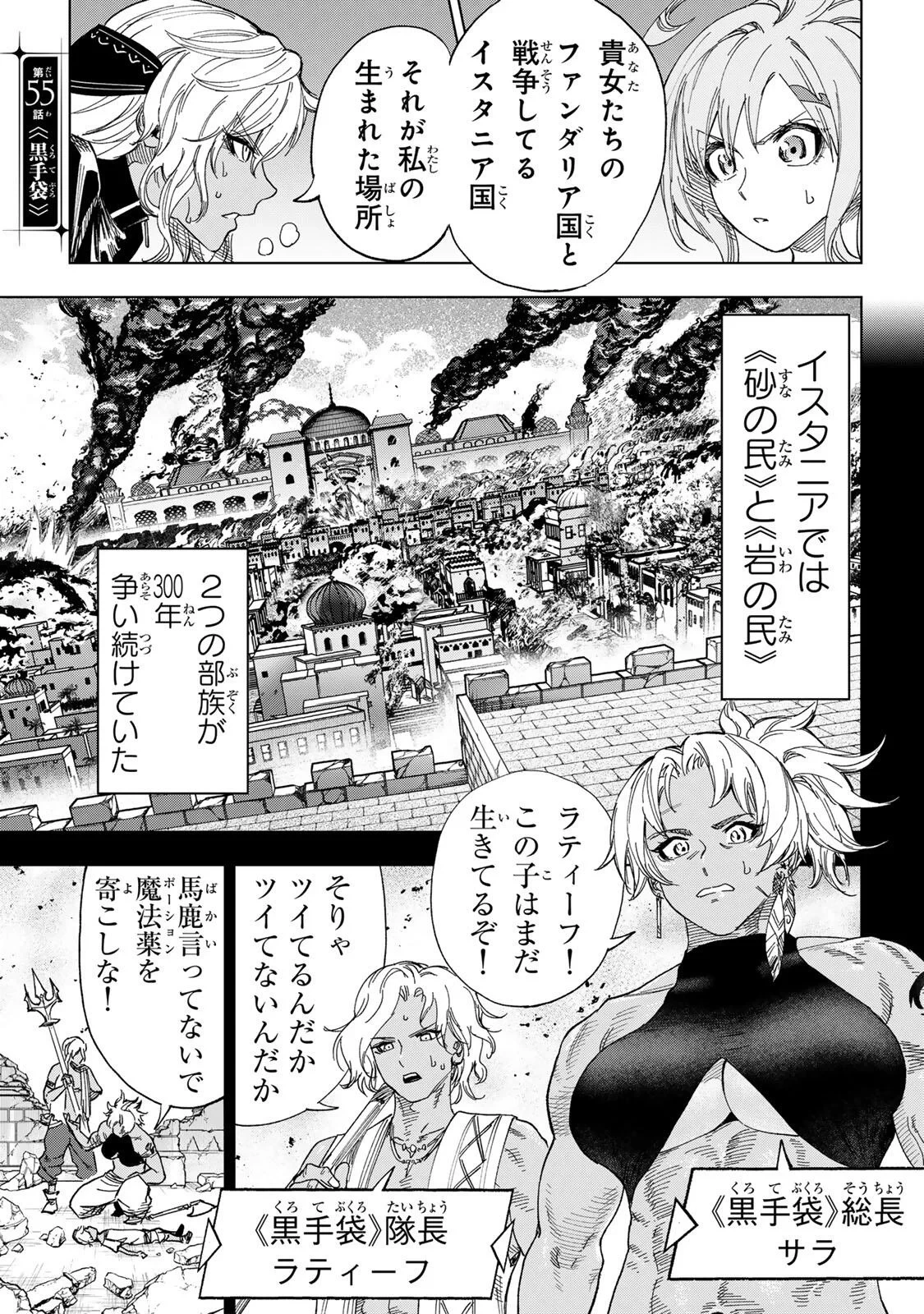 限界集落を脱村した錬金術士、都会で"最強"なのがバレまくる。～老害どもにはいい加減愛想が尽きました～ 第55話 - 1