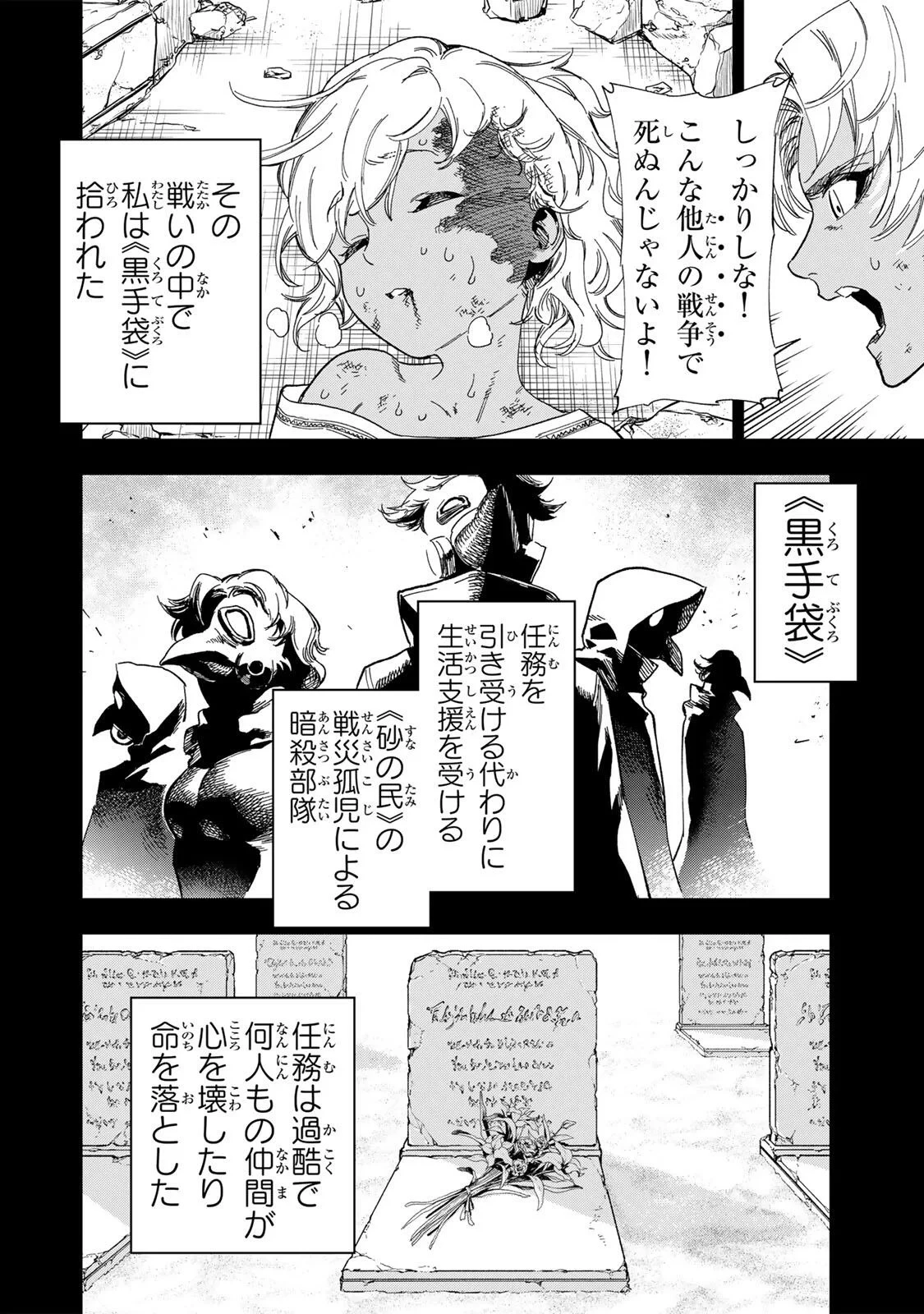 限界集落を脱村した錬金術士、都会で"最強"なのがバレまくる。～老害どもにはいい加減愛想が尽きました～ 第55話 - 2