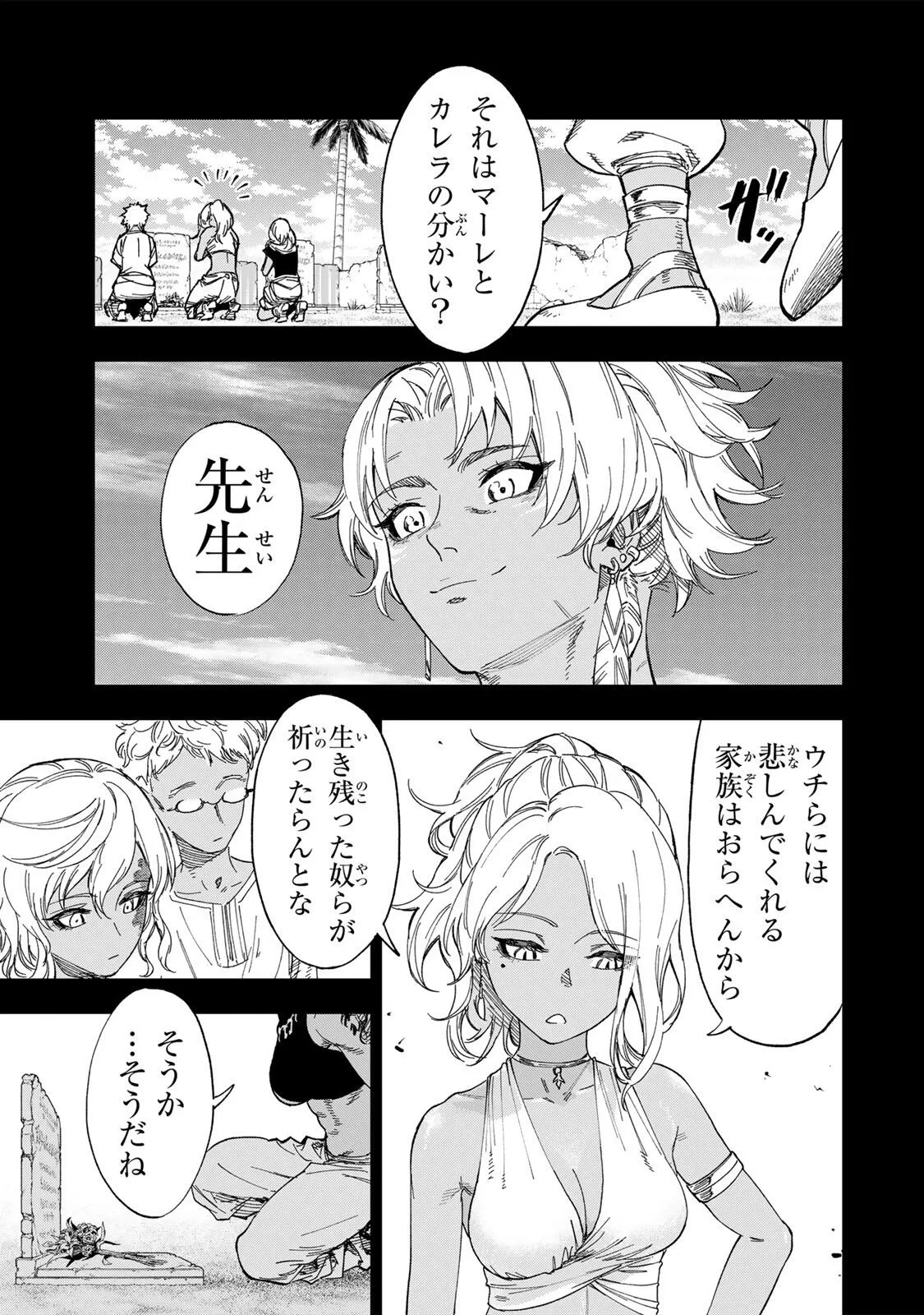 限界集落を脱村した錬金術士、都会で"最強"なのがバレまくる。～老害どもにはいい加減愛想が尽きました～ 第55話 - 3