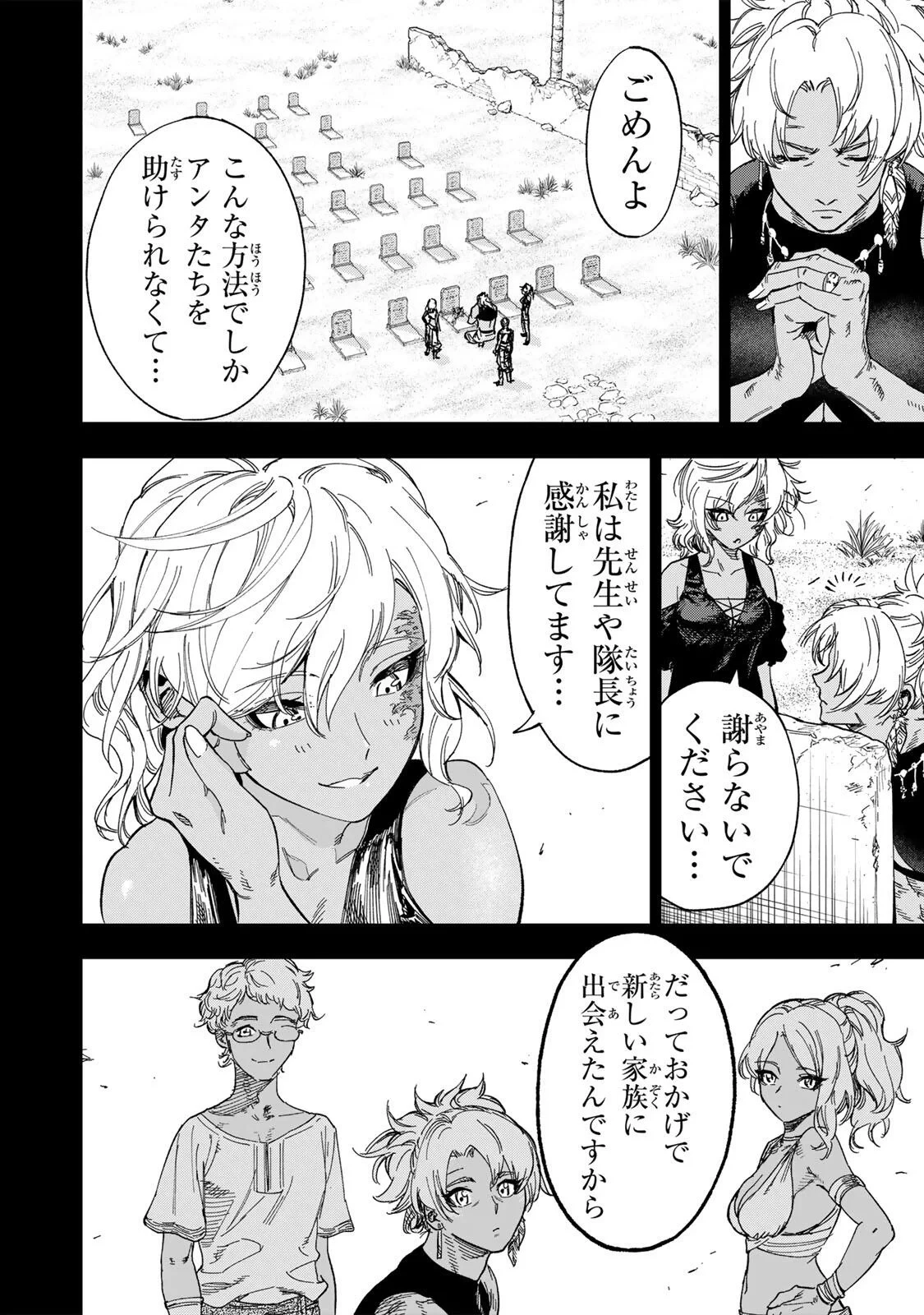 限界集落を脱村した錬金術士、都会で"最強"なのがバレまくる。～老害どもにはいい加減愛想が尽きました～ 第55話 - 4
