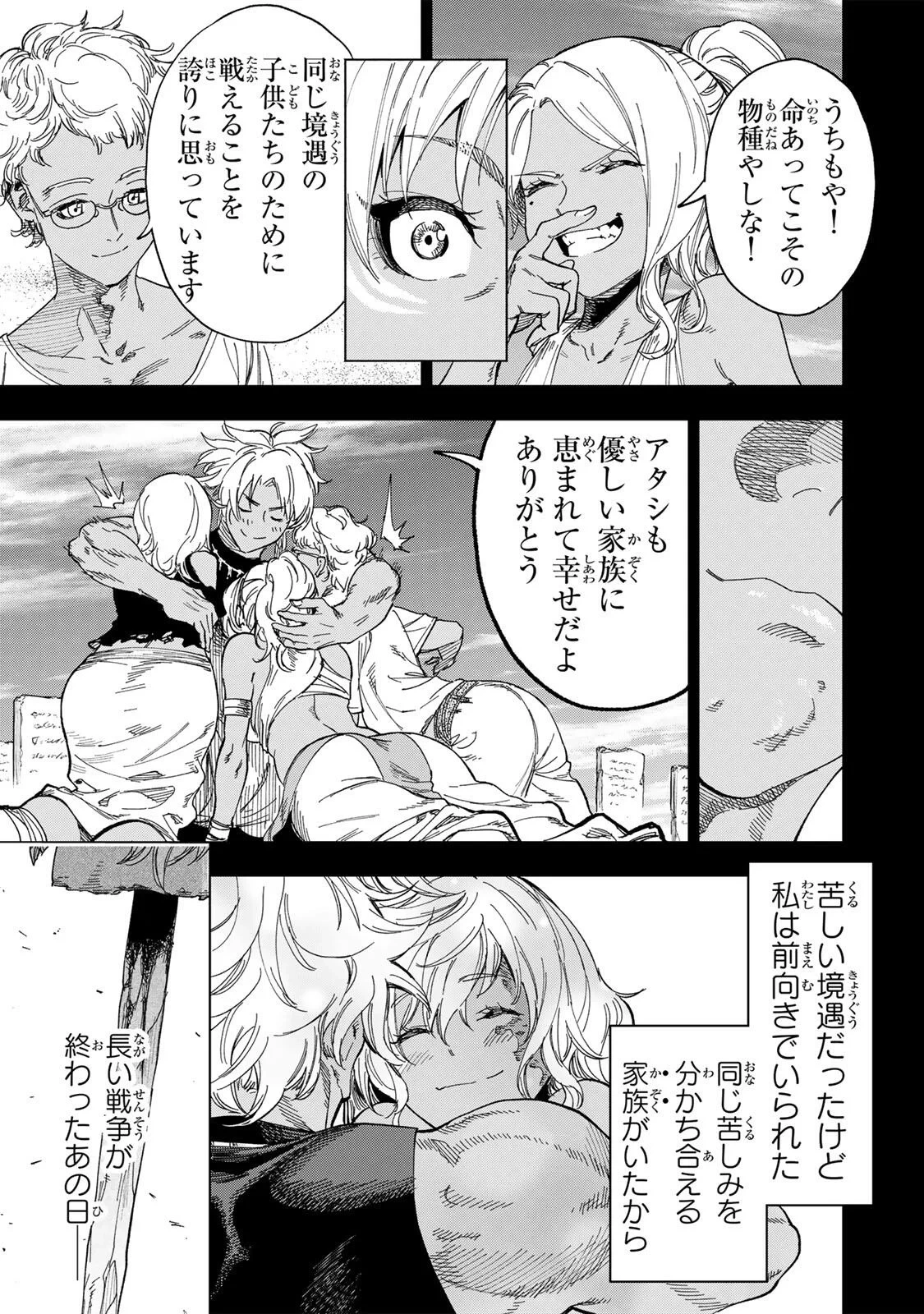 限界集落を脱村した錬金術士、都会で"最強"なのがバレまくる。～老害どもにはいい加減愛想が尽きました～ 第55話 - 5