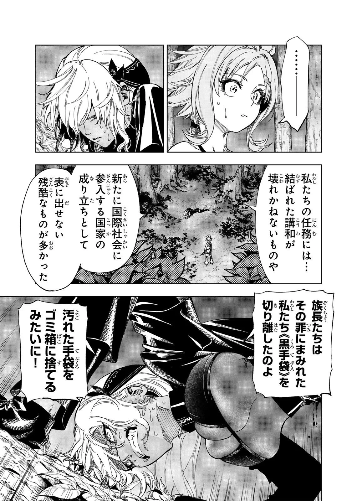 限界集落を脱村した錬金術士、都会で"最強"なのがバレまくる。～老害どもにはいい加減愛想が尽きました～ 第55話 - 7
