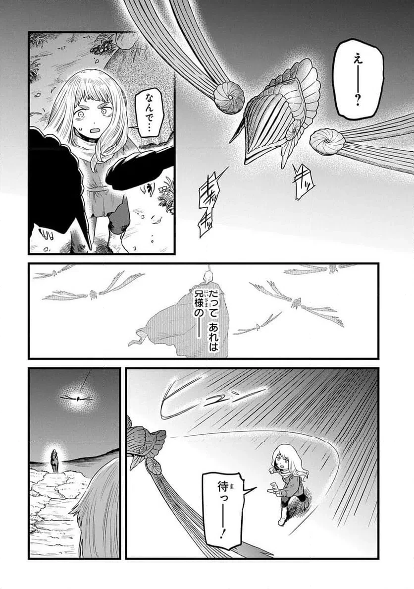 竜伐のフィエラ 第5話 - 2
