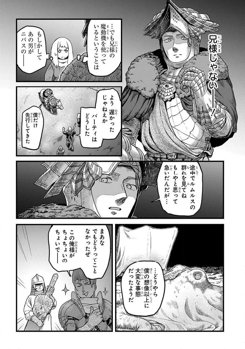 竜伐のフィエラ 第5話 - 4