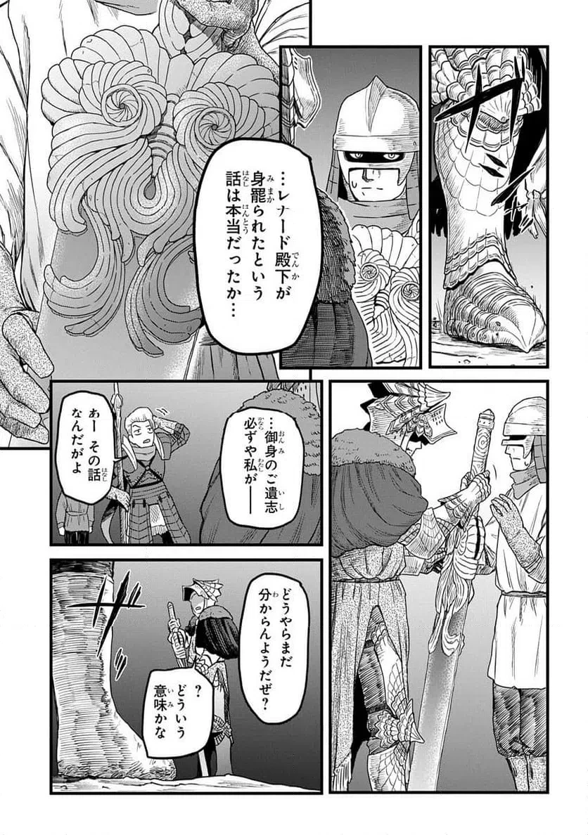 竜伐のフィエラ 第5話 - 5