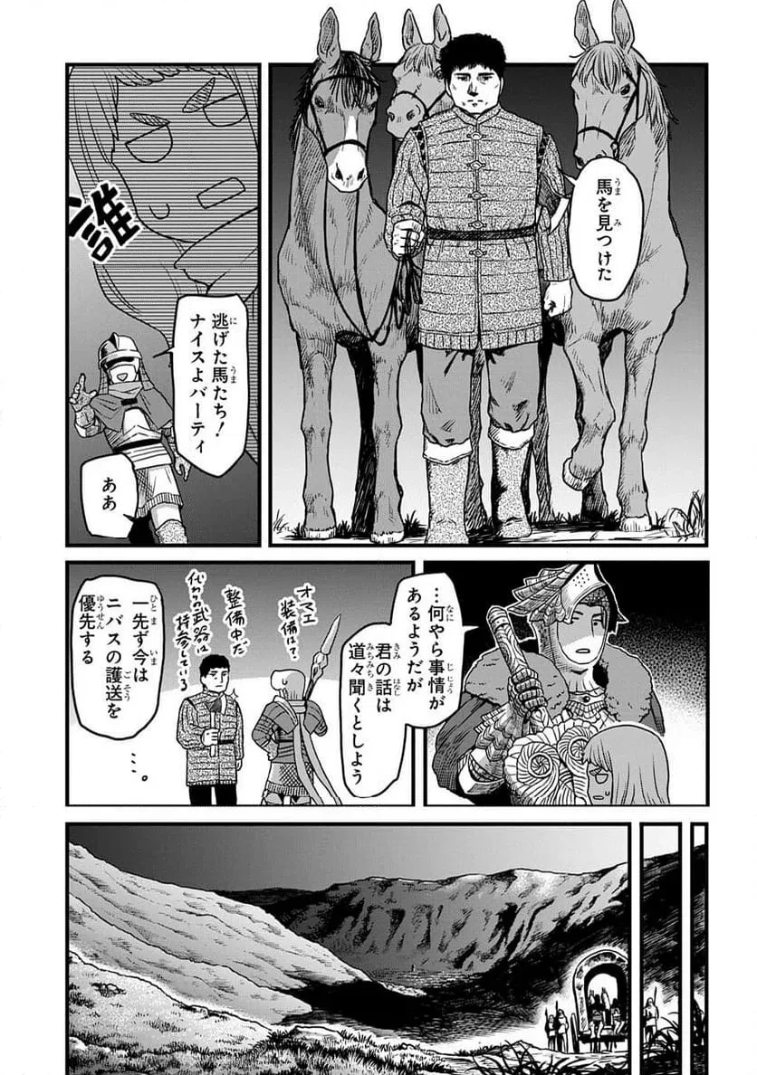 竜伐のフィエラ 第5話 - 7