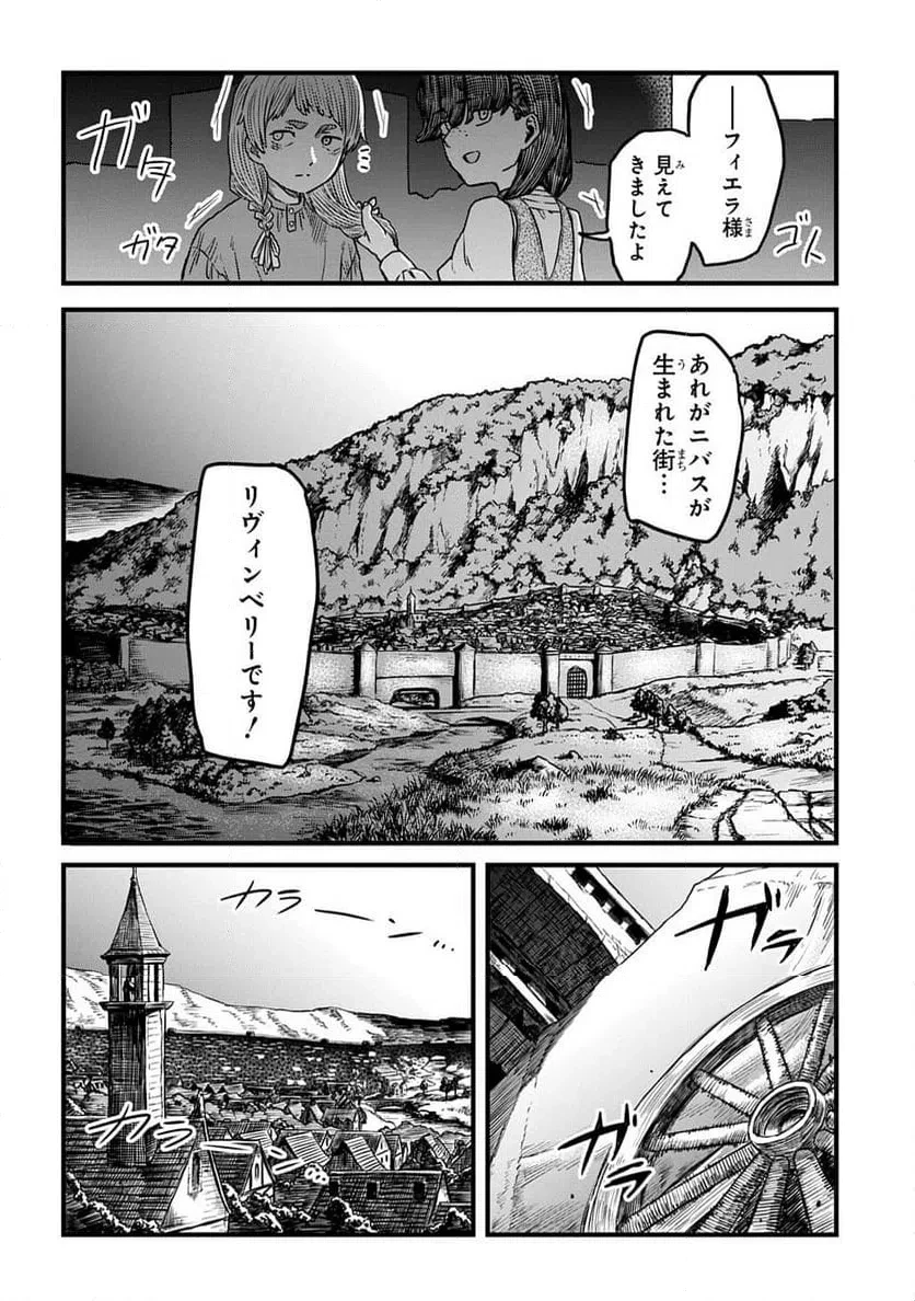 竜伐のフィエラ 第5話 - 8