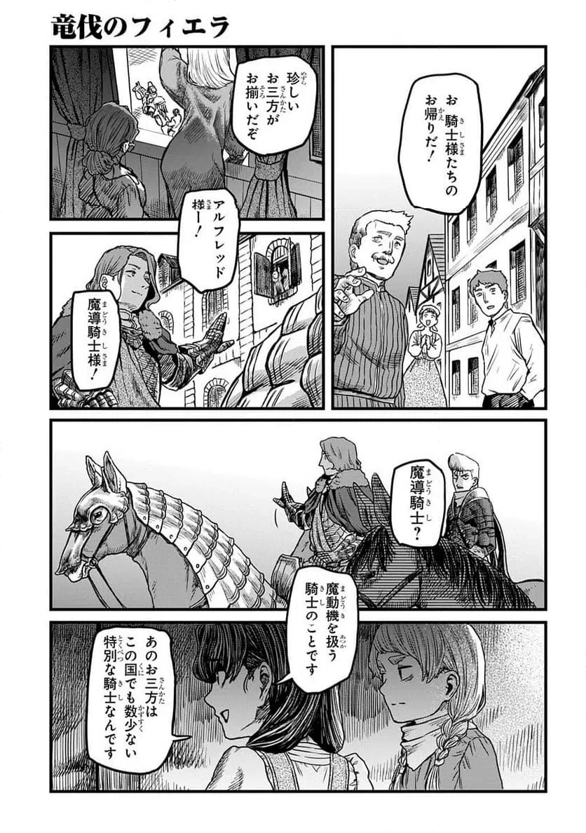 竜伐のフィエラ 第5話 - 9