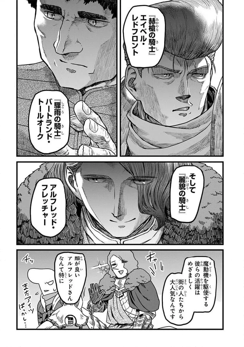 竜伐のフィエラ 第5話 - 10