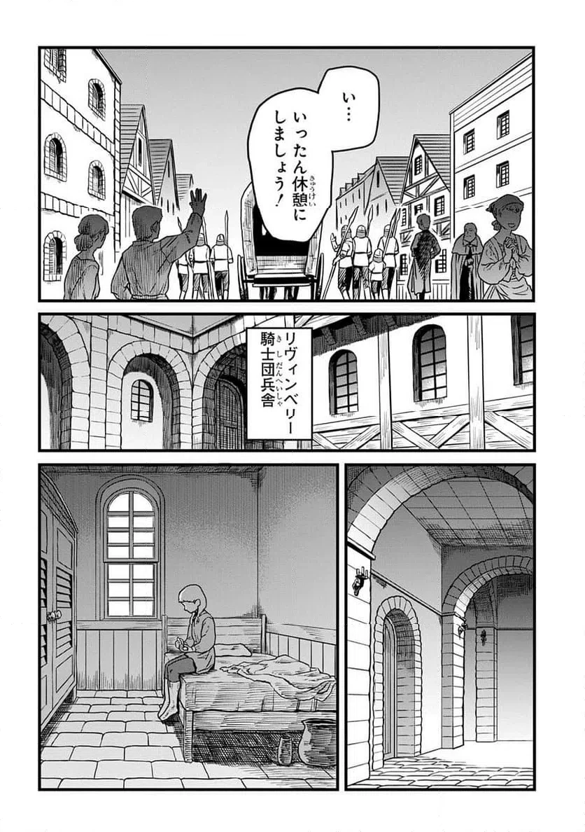 竜伐のフィエラ 第5話 - 12