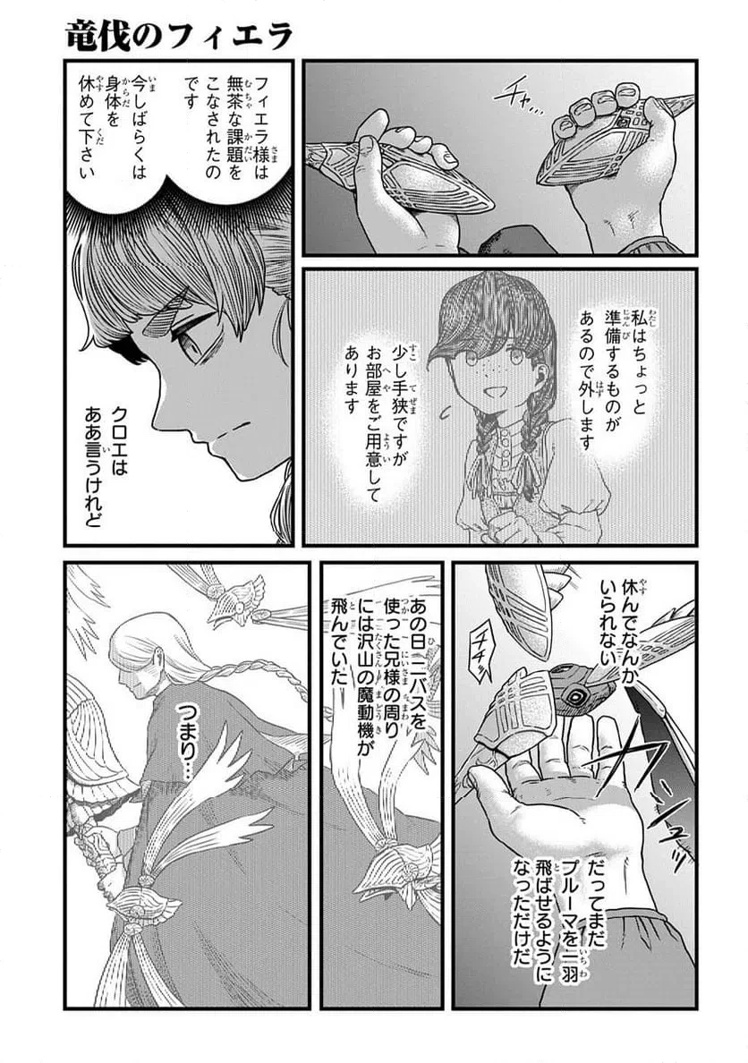 竜伐のフィエラ 第5話 - 13