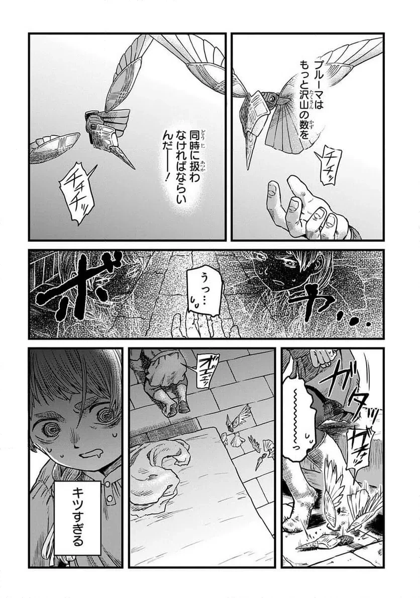 竜伐のフィエラ 第5話 - 14