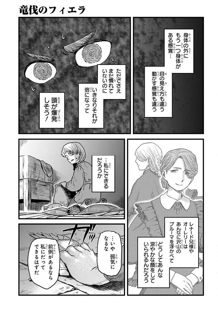 竜伐のフィエラ 第5話 - 15