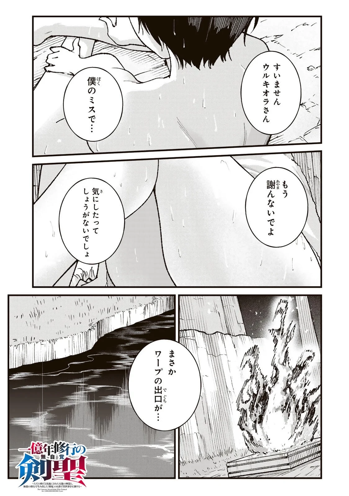 一億年修行の無自覚剣聖〜ただの棒だと馬鹿にされた万能の神器と、極限の修行で生み出した『剣鬼』の人格で異世界を圧倒する〜 第4話 - 1