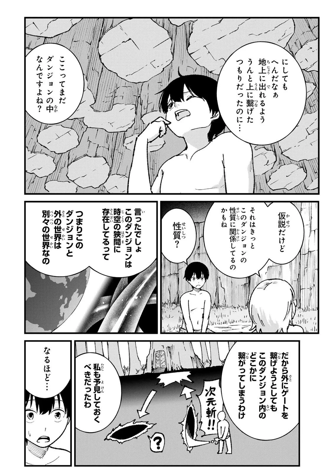 一億年修行の無自覚剣聖〜ただの棒だと馬鹿にされた万能の神器と、極限の修行で生み出した『剣鬼』の人格で異世界を圧倒する〜 第4話 - 4