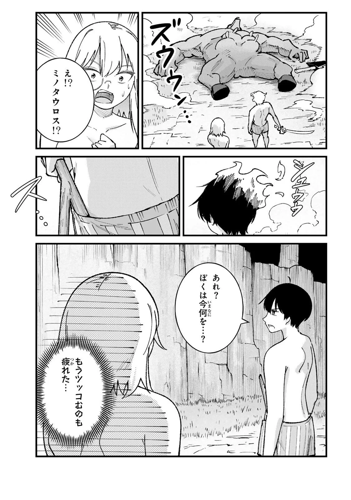 一億年修行の無自覚剣聖〜ただの棒だと馬鹿にされた万能の神器と、極限の修行で生み出した『剣鬼』の人格で異世界を圧倒する〜 第4話 - 7