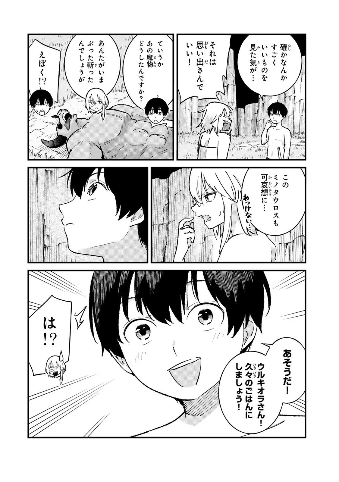 一億年修行の無自覚剣聖〜ただの棒だと馬鹿にされた万能の神器と、極限の修行で生み出した『剣鬼』の人格で異世界を圧倒する〜 第4話 - 8
