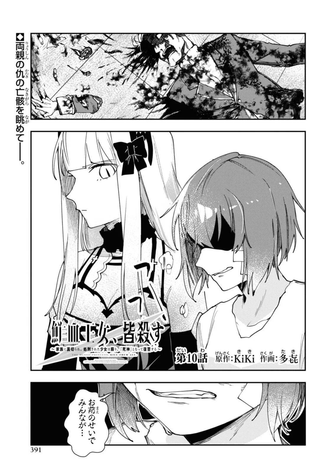 鮮血王女、皆殺す～家族に裏切られ、処刑された少女は蘇り、『死神』となって復讐する～ 第10話 - 1