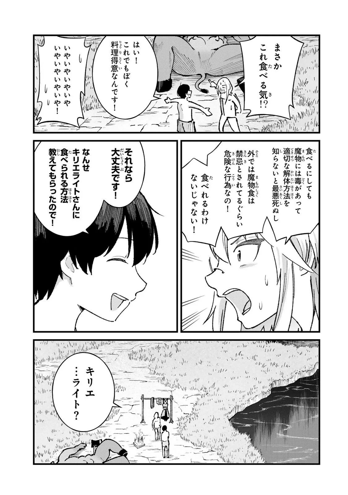 一億年修行の無自覚剣聖〜ただの棒だと馬鹿にされた万能の神器と、極限の修行で生み出した『剣鬼』の人格で異世界を圧倒する〜 第4話 - 9