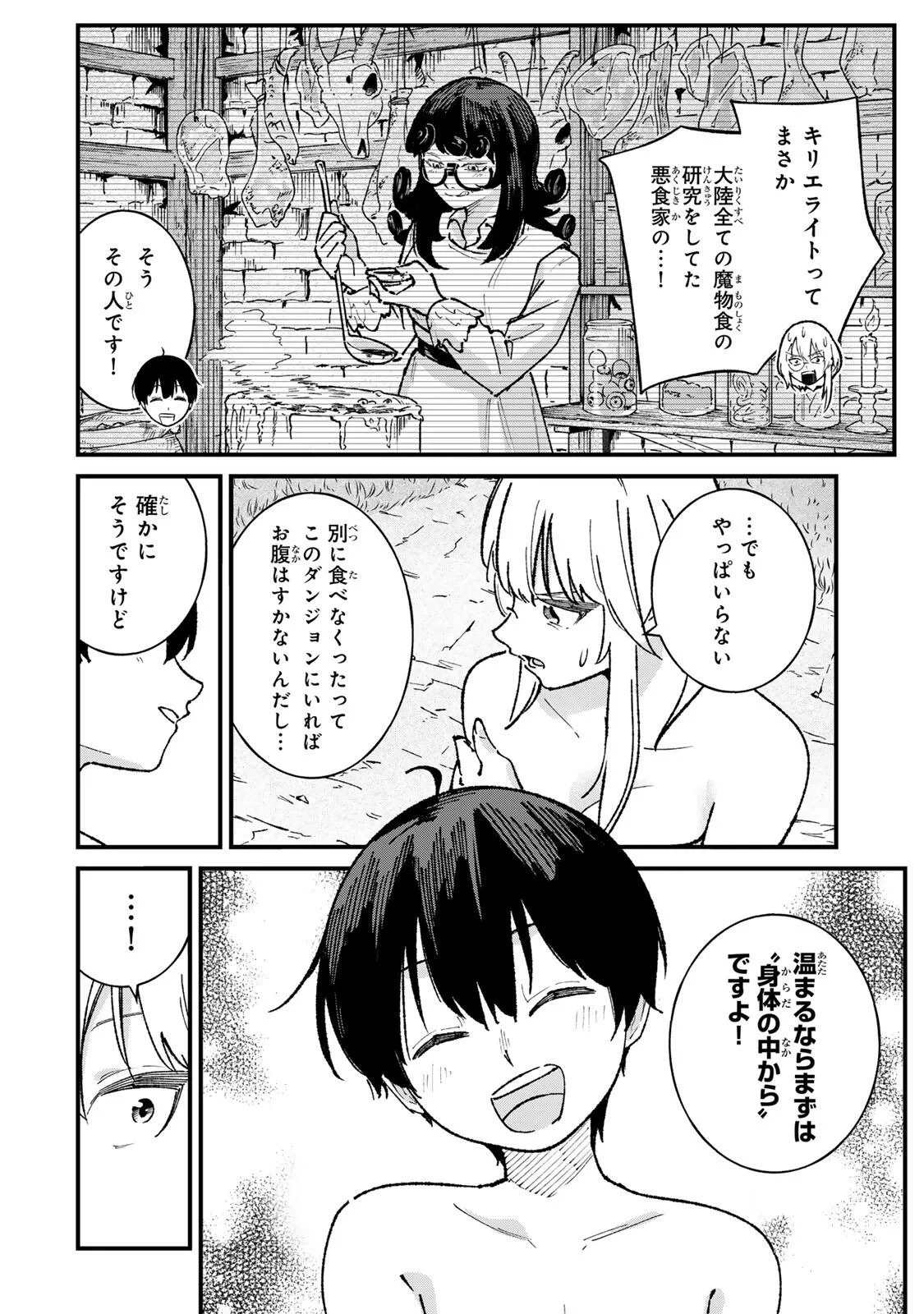 一億年修行の無自覚剣聖〜ただの棒だと馬鹿にされた万能の神器と、極限の修行で生み出した『剣鬼』の人格で異世界を圧倒する〜 第4話 - 10