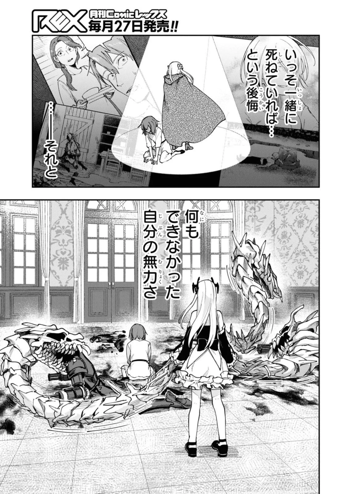 鮮血王女、皆殺す～家族に裏切られ、処刑された少女は蘇り、『死神』となって復讐する～ 第10話 - 3