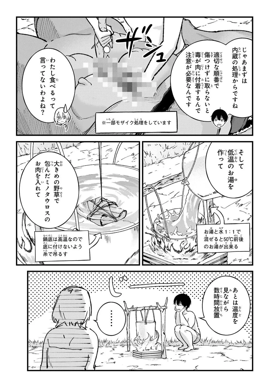 一億年修行の無自覚剣聖〜ただの棒だと馬鹿にされた万能の神器と、極限の修行で生み出した『剣鬼』の人格で異世界を圧倒する〜 第4話 - 11