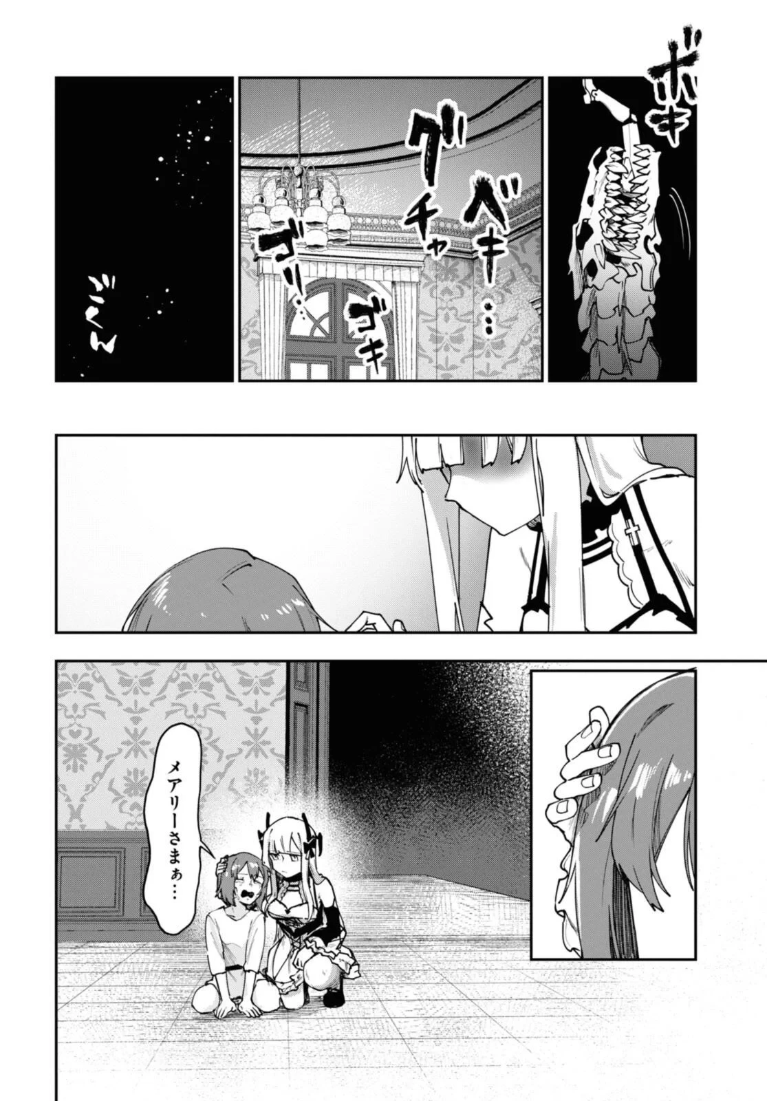 鮮血王女、皆殺す～家族に裏切られ、処刑された少女は蘇り、『死神』となって復讐する～ 第10話 - 4