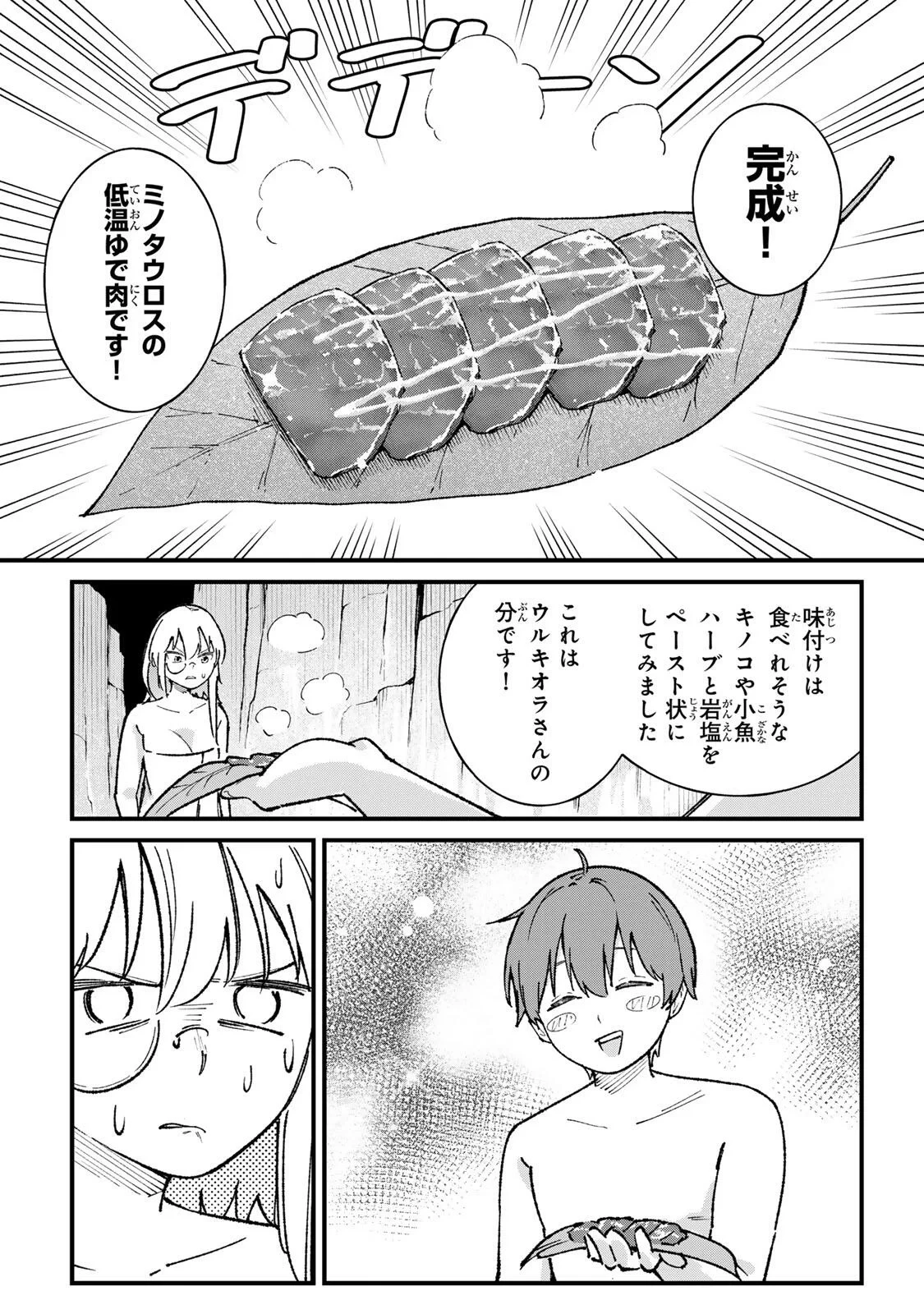 一億年修行の無自覚剣聖〜ただの棒だと馬鹿にされた万能の神器と、極限の修行で生み出した『剣鬼』の人格で異世界を圧倒する〜 第4話 - 12