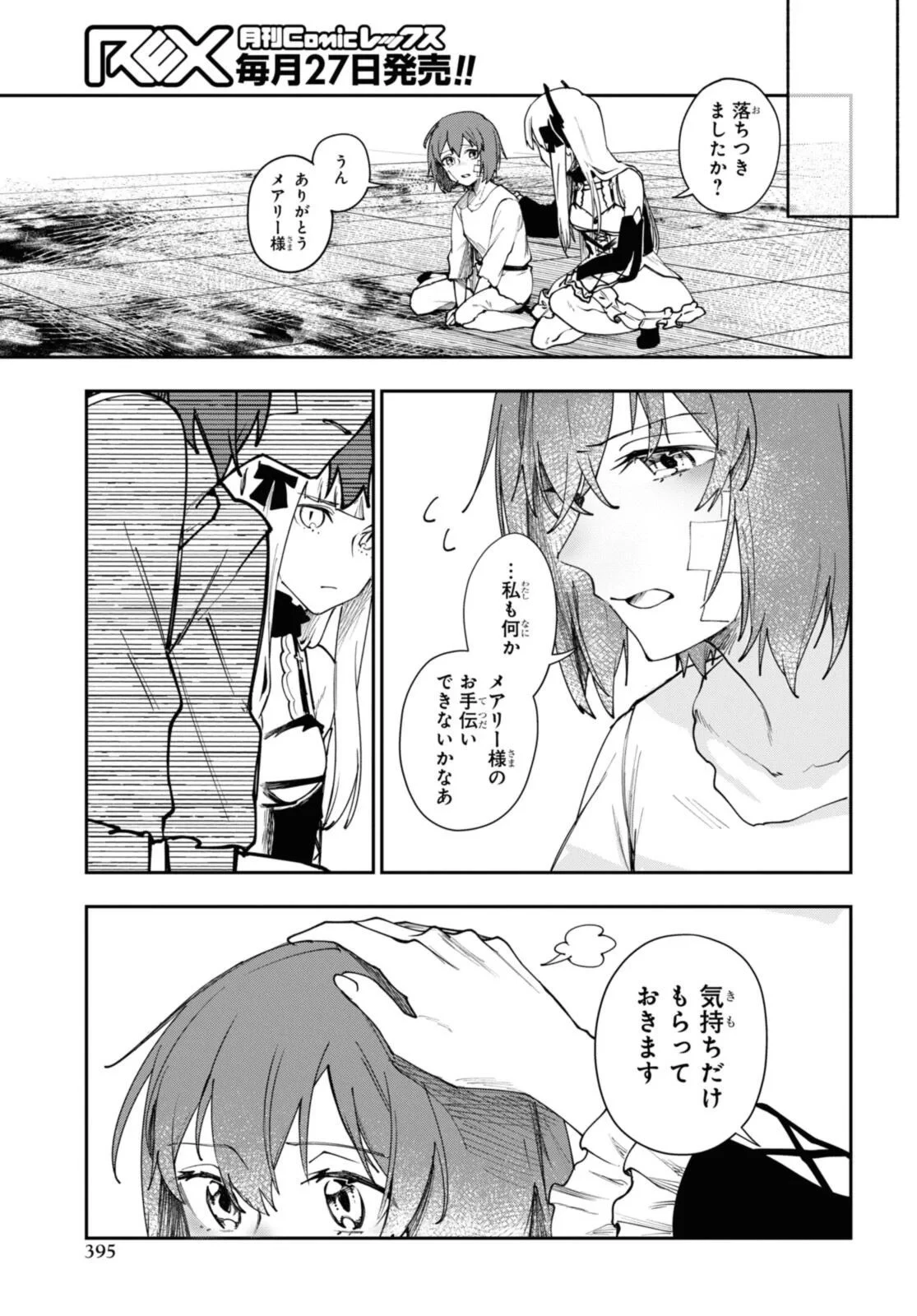 鮮血王女、皆殺す～家族に裏切られ、処刑された少女は蘇り、『死神』となって復讐する～ 第10話 - 5