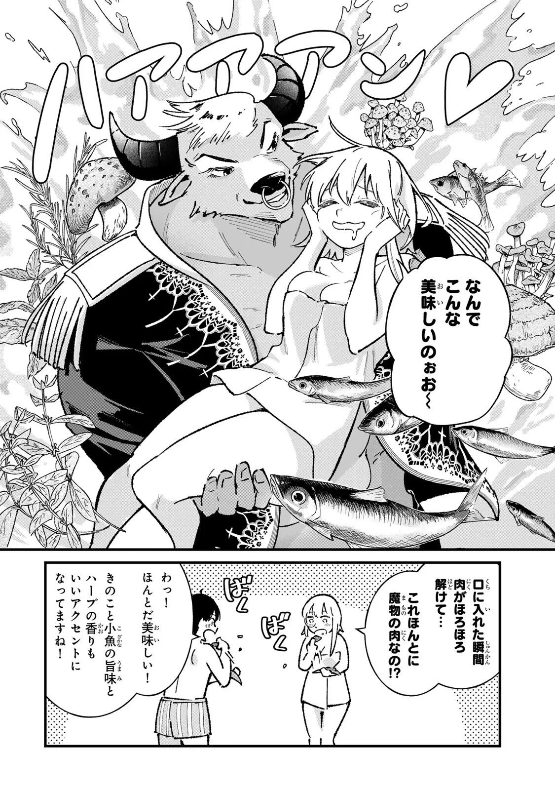 一億年修行の無自覚剣聖〜ただの棒だと馬鹿にされた万能の神器と、極限の修行で生み出した『剣鬼』の人格で異世界を圧倒する〜 第4話 - 14