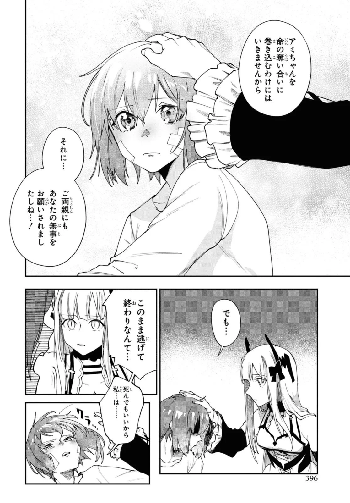 鮮血王女、皆殺す～家族に裏切られ、処刑された少女は蘇り、『死神』となって復讐する～ 第10話 - 6