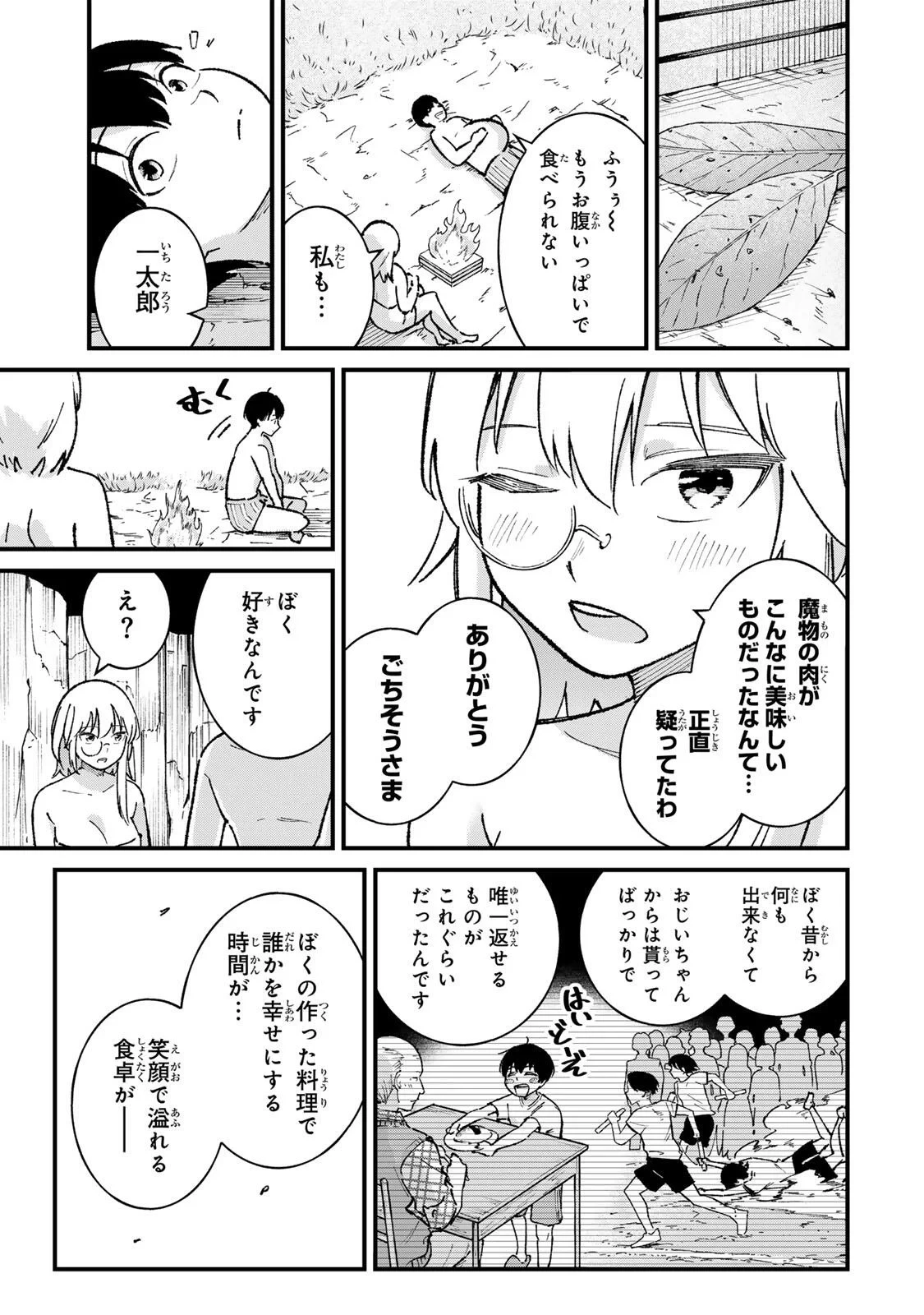 一億年修行の無自覚剣聖〜ただの棒だと馬鹿にされた万能の神器と、極限の修行で生み出した『剣鬼』の人格で異世界を圧倒する〜 第4話 - 15