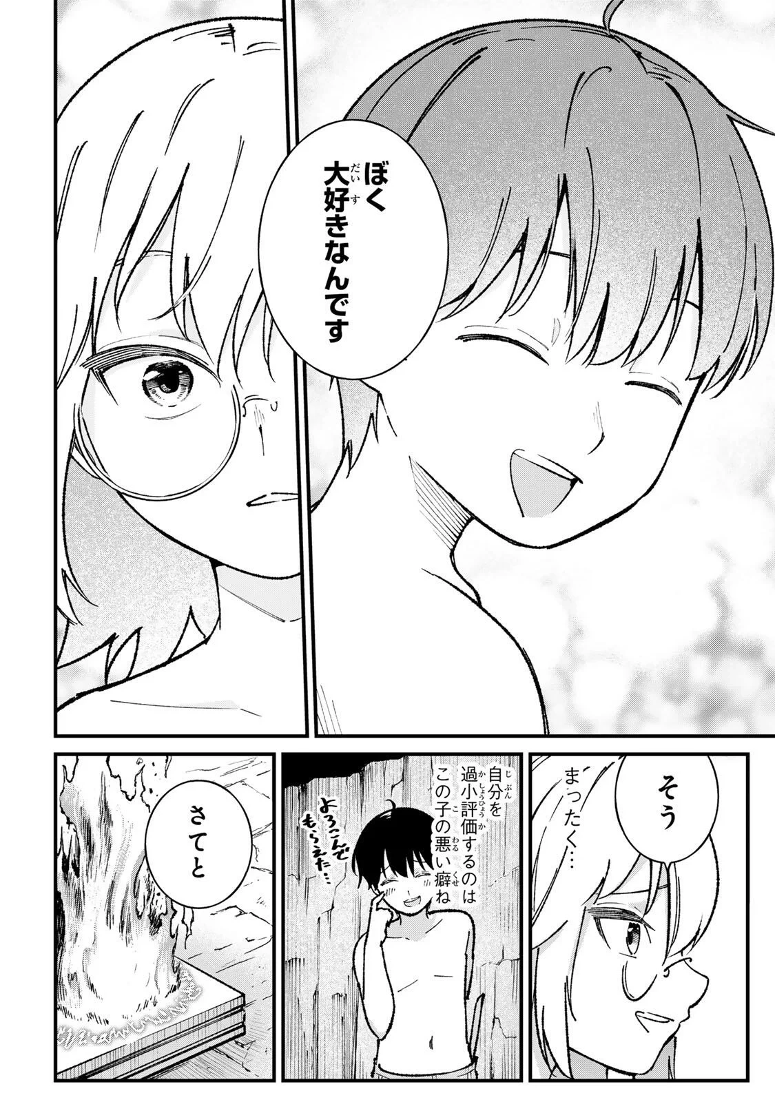 一億年修行の無自覚剣聖〜ただの棒だと馬鹿にされた万能の神器と、極限の修行で生み出した『剣鬼』の人格で異世界を圧倒する〜 第4話 - 16