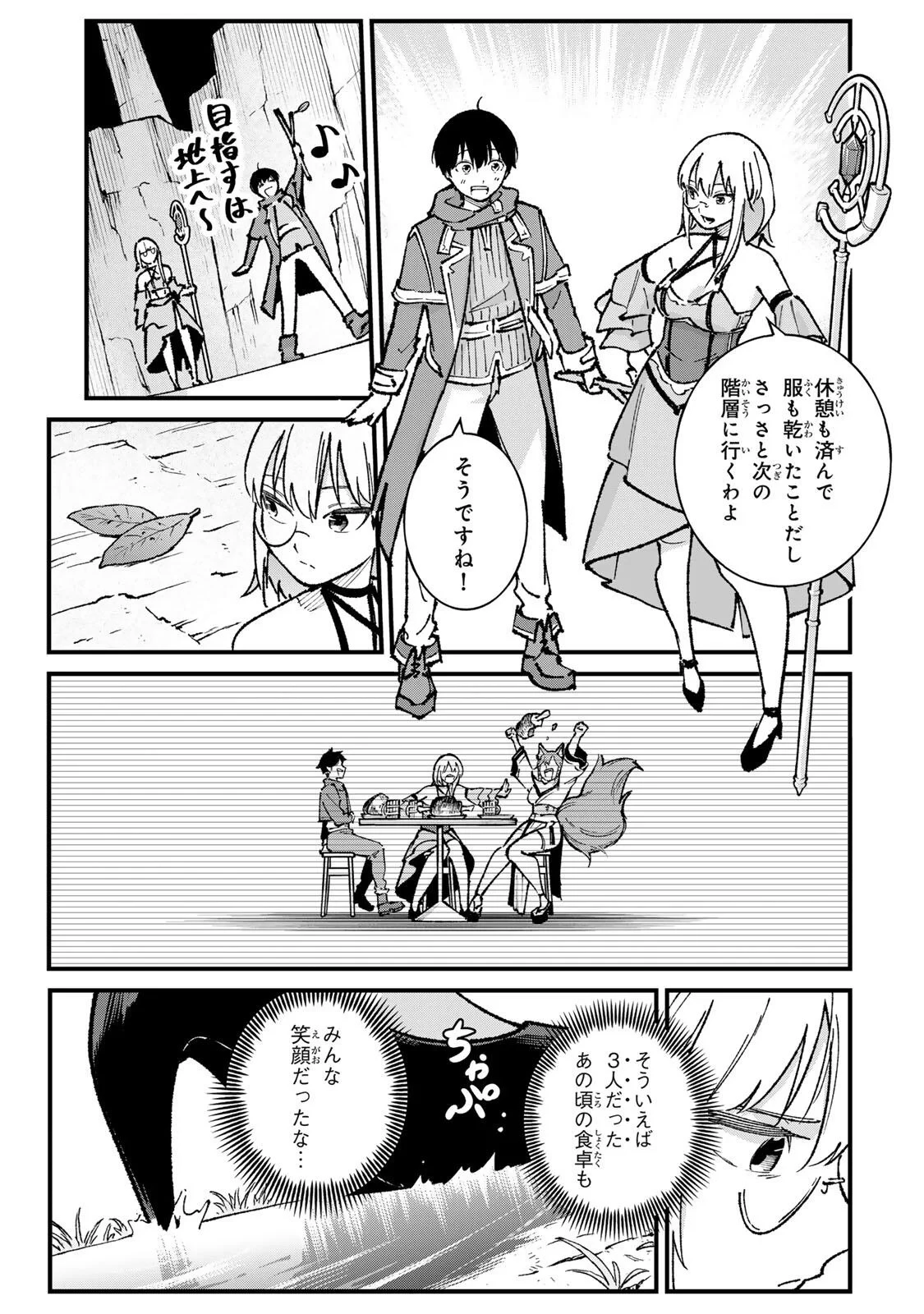 一億年修行の無自覚剣聖〜ただの棒だと馬鹿にされた万能の神器と、極限の修行で生み出した『剣鬼』の人格で異世界を圧倒する〜 第4話 - 17