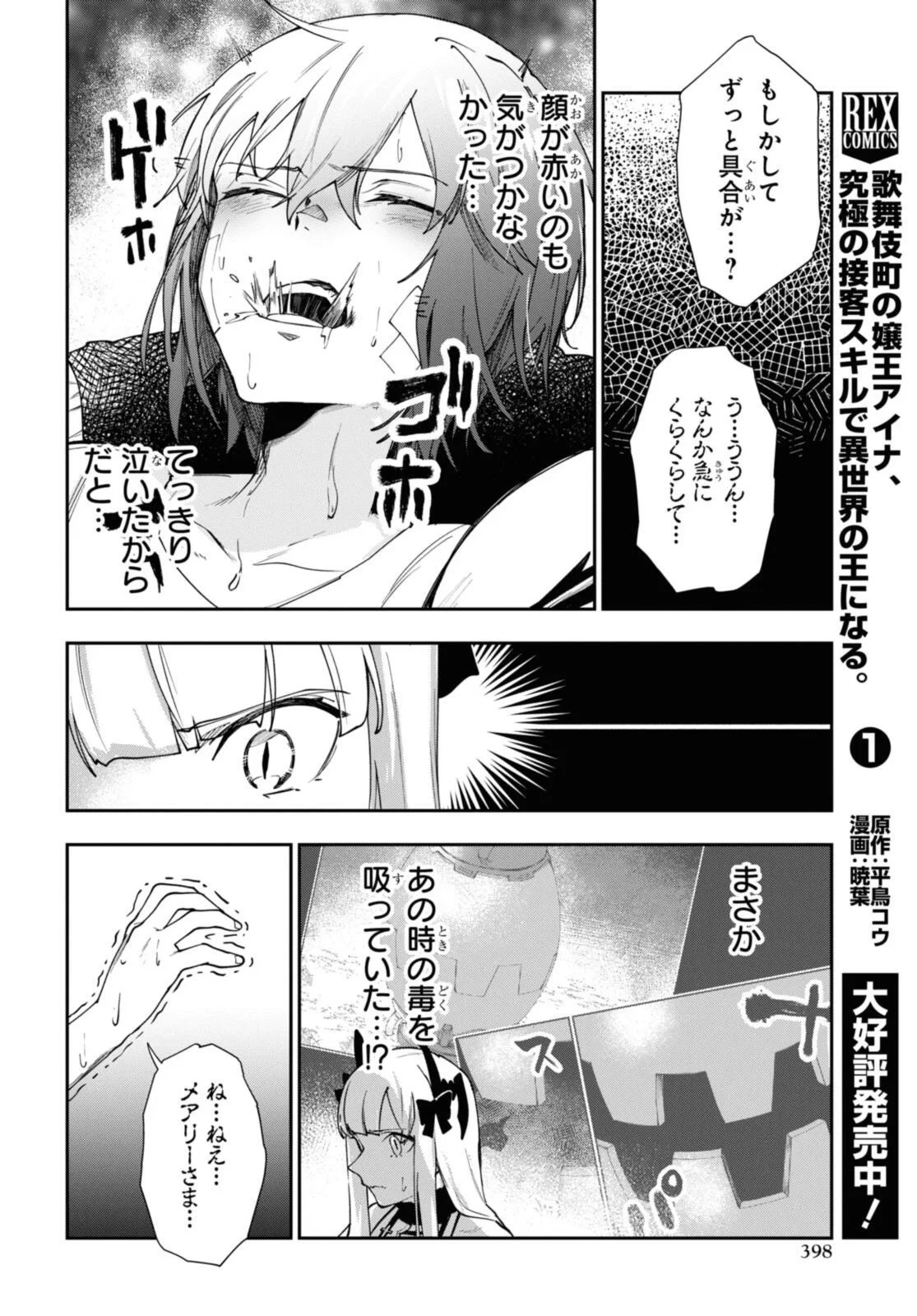 鮮血王女、皆殺す～家族に裏切られ、処刑された少女は蘇り、『死神』となって復讐する～ 第10話 - 8