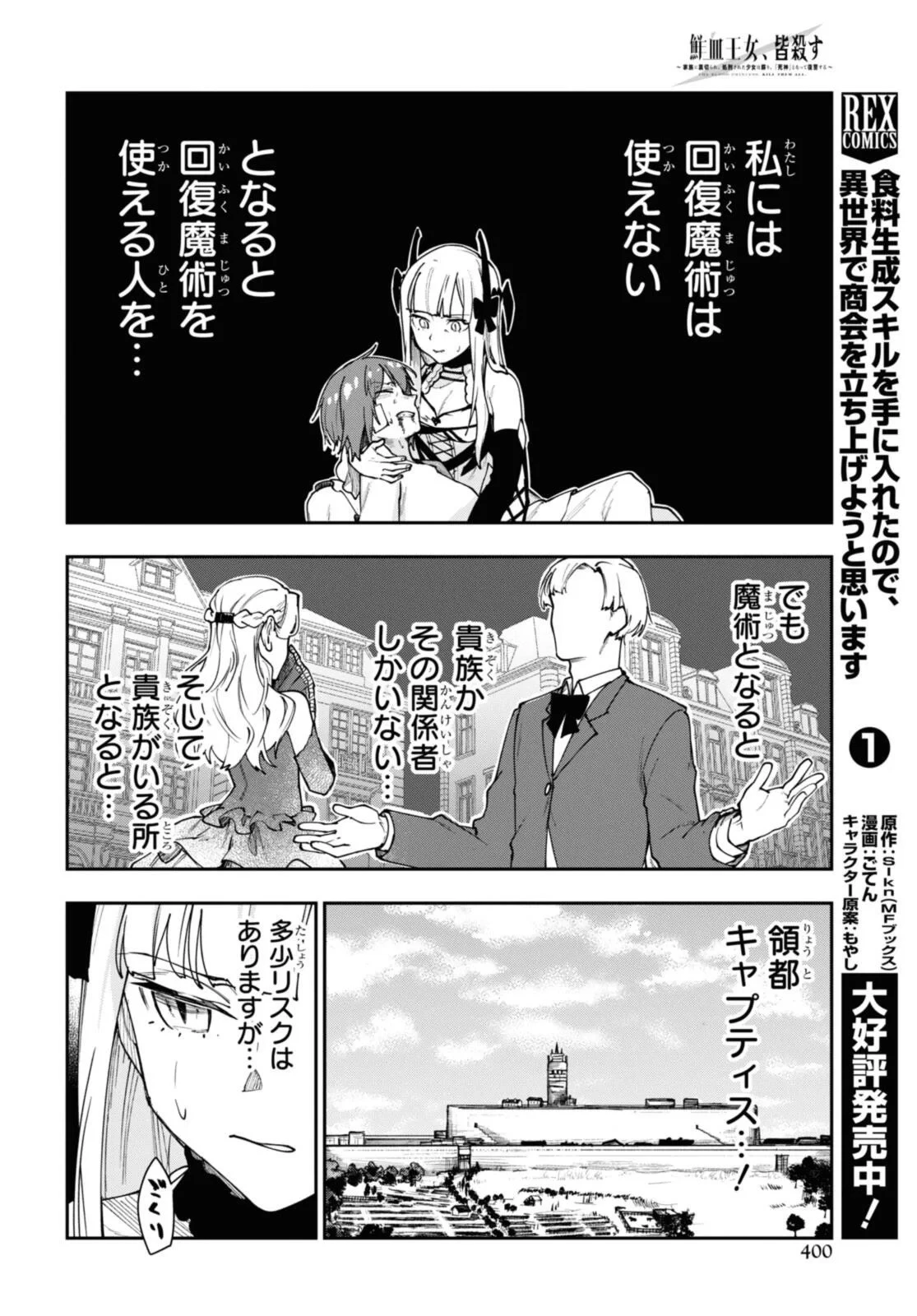 鮮血王女、皆殺す～家族に裏切られ、処刑された少女は蘇り、『死神』となって復讐する～ 第10話 - 10