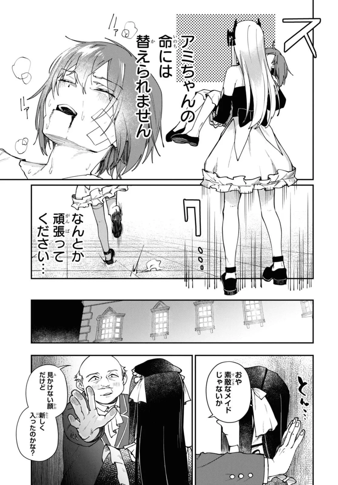 鮮血王女、皆殺す～家族に裏切られ、処刑された少女は蘇り、『死神』となって復讐する～ 第10話 - 11