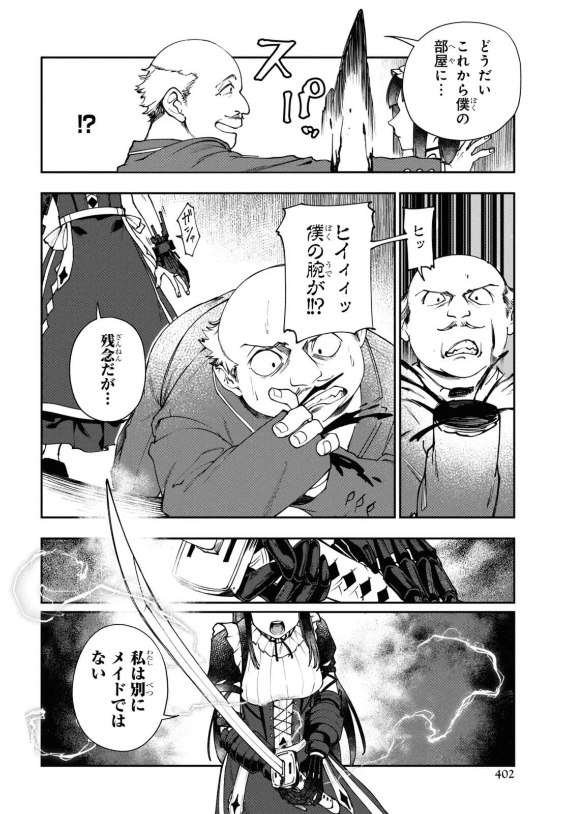 鮮血王女、皆殺す～家族に裏切られ、処刑された少女は蘇り、『死神』となって復讐する～ 第10話 - 12