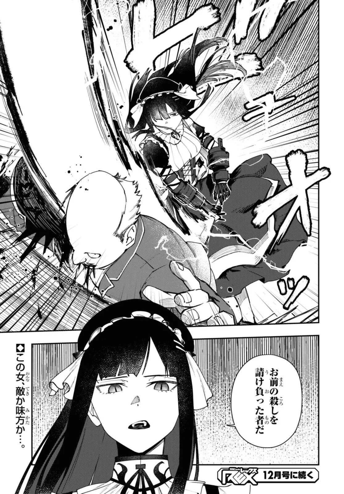 鮮血王女、皆殺す～家族に裏切られ、処刑された少女は蘇り、『死神』となって復讐する～ 第10話 - 13