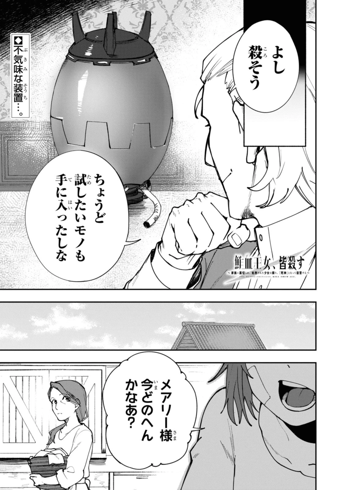 鮮血王女、皆殺す～家族に裏切られ、処刑された少女は蘇り、『死神』となって復讐する～ 第9話 - 1