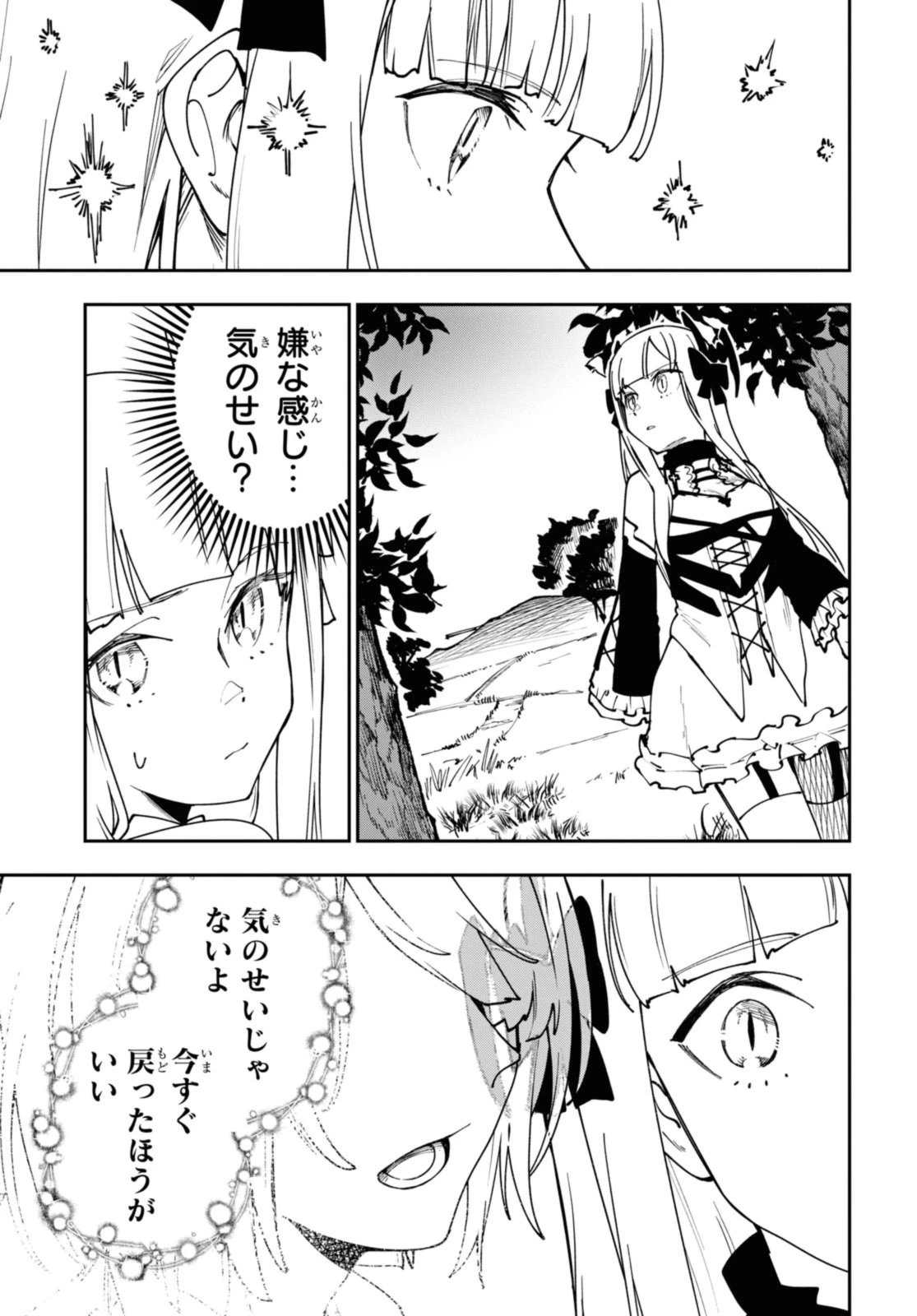鮮血王女、皆殺す～家族に裏切られ、処刑された少女は蘇り、『死神』となって復讐する～ 第9話 - 5