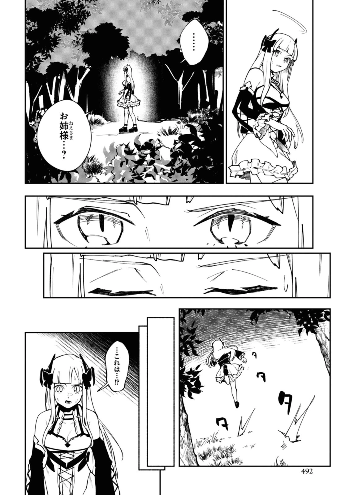 鮮血王女、皆殺す～家族に裏切られ、処刑された少女は蘇り、『死神』となって復讐する～ 第9話 - 6