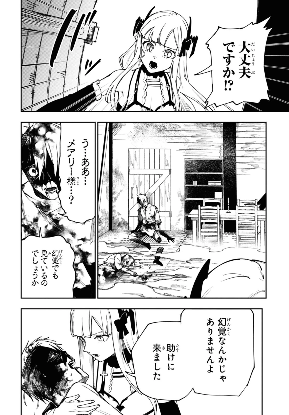 鮮血王女、皆殺す～家族に裏切られ、処刑された少女は蘇り、『死神』となって復讐する～ 第9話 - 8