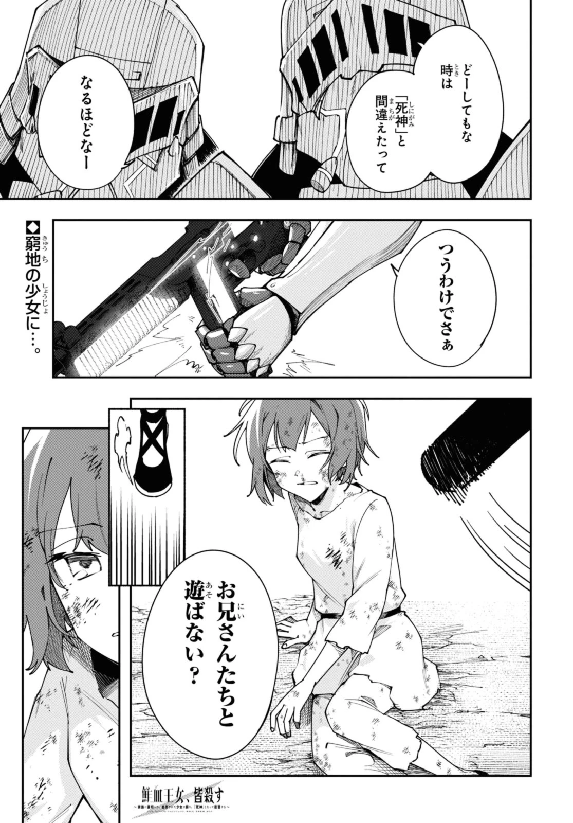鮮血王女、皆殺す～家族に裏切られ、処刑された少女は蘇り、『死神』となって復讐する～ 第8話 - 1