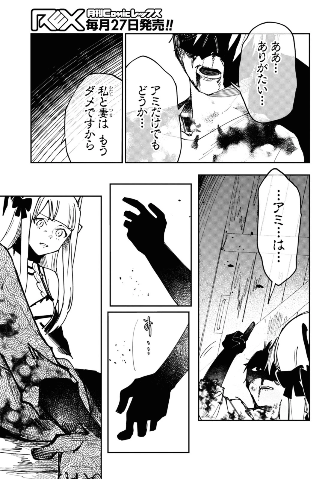 鮮血王女、皆殺す～家族に裏切られ、処刑された少女は蘇り、『死神』となって復讐する～ 第9話 - 9